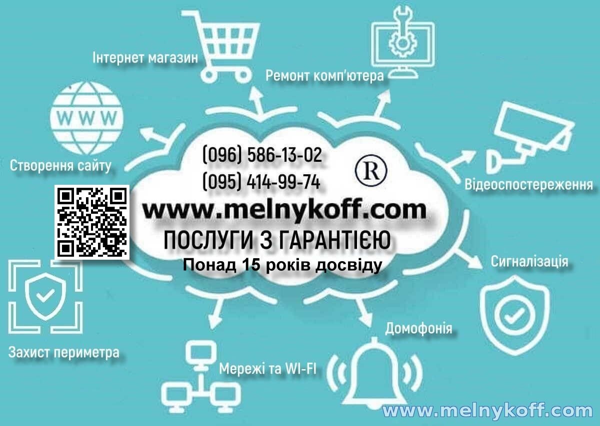 Компьютерные услуги, мастер, Владимир Мельников, Киев